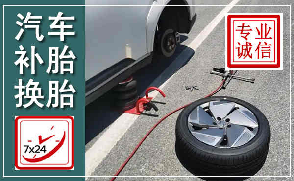 蓝山汽车换轮胎,附近上门换轮胎电话