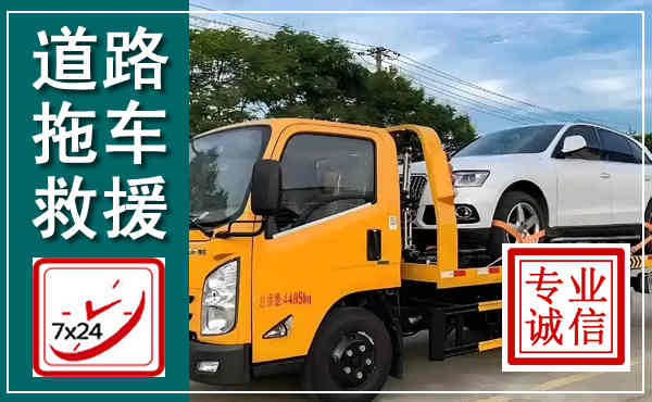 蓝山拖车救援,汽车救援拖车电话