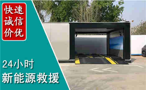 蓝山新能源汽车救援场景与案例